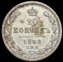 20 kopecks 1882 year