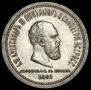 1 rouble 1883 year