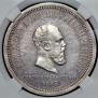 1 rouble 1883 year