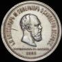 1 rouble 1883 year