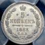 5 kopecks 1883 year