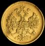 5 roubles 1884 year