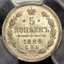 5 копеек 1884 года