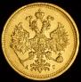 5 рублей 1885 года