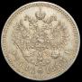 1 rouble 1887 year