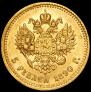 5 roubles 1890 year