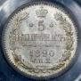 5 kopecks 1890 year
