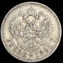 1 rouble 1891 year
