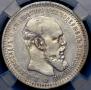 1 rouble 1893 year