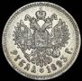 1 rouble 1893 year