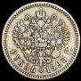 1 rouble 1893 year