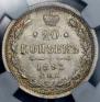 20 копеек 1893 года