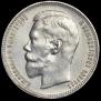 1 rouble 1896 year