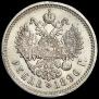 1 rouble 1896 year