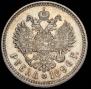 1 rouble 1896 year