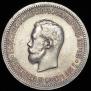 1 рубль 1896 года