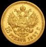 15 roubles 1897 year