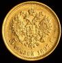 5 рублей 1897 года