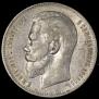 1 rouble 1897 year