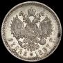 1 rouble 1897 year