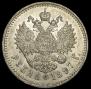 1 рубль 1897 года