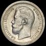 50 kopecks 1897 year