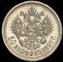 50 kopecks 1897 year