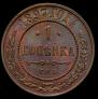 1 kopeck 1897 year