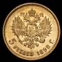 5 roubles 1898 year