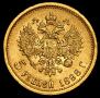 5 roubles 1898 year