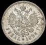 1 рубль 1898 года