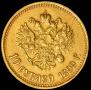 10 рублей 1899 года