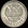 1 rouble 1899 year