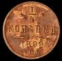 1/4 kopeck 1899 year