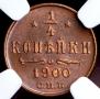 1/4 копейки 1900 года