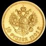 10 roubles 1901 year