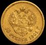 10 roubles 1901 year