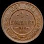 1 kopeck 1901 year