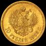 10 рублей 1902 года