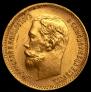 5 roubles 1902 year