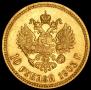 10 рублей 1903 года