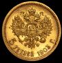 5 рублей 1903 года