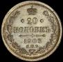 20 kopecks 1903 year