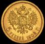 5 рублей 1904 года