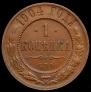 1 kopeck 1904 year