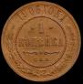 1 kopeck 1906 year