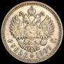 1 рубль 1907 года