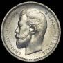 50 kopecks 1910 year