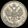 50 kopecks 1910 year