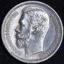 1 rouble 1912 year